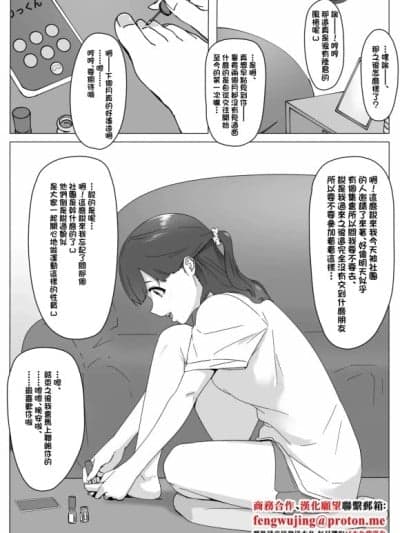 [坦々MEN] 远距离恋爱中の女子大生がサークルに入る话 [中国翻訳]