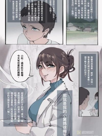 [Midnight] 欲望 - 小舅妈的村庄迷局 01