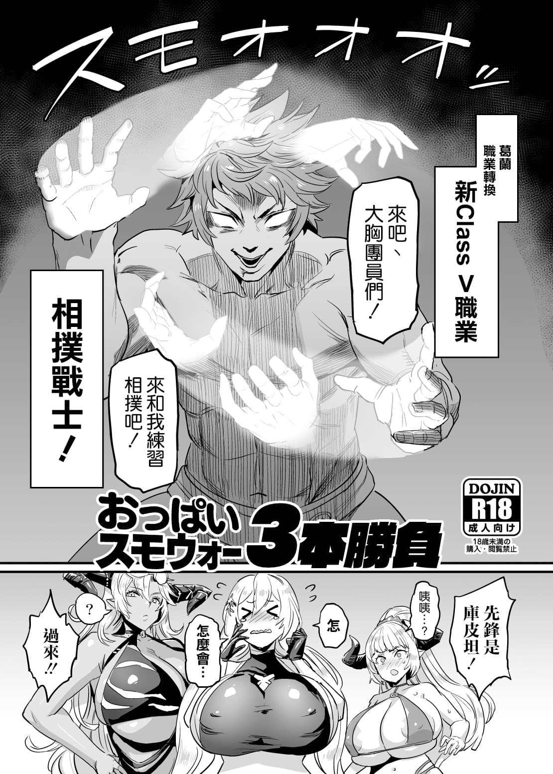 Oppai Sumo War 3-bon Shoubu