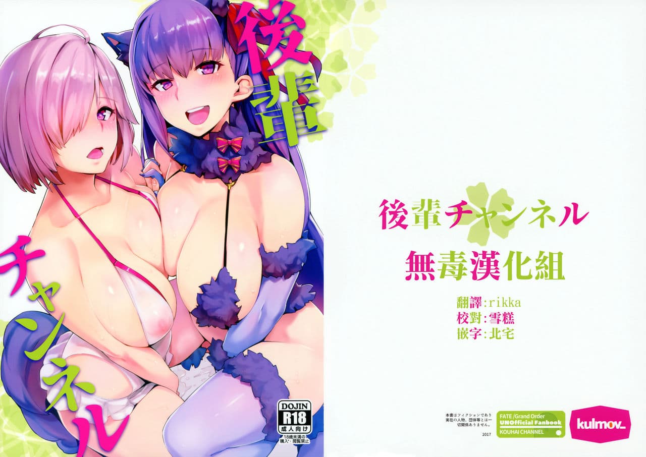 后辈チャンネル