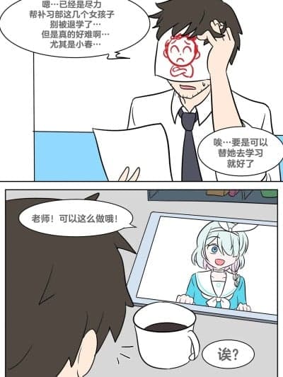 [RetroCyber 个人汉化] [Vel] 替身学习 (Blue Archive)