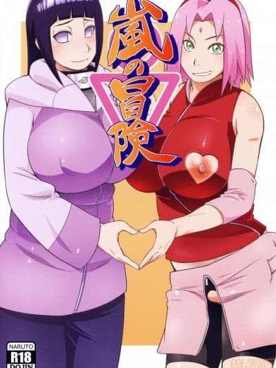 [罗洁爱儿个人机翻] (C94) [からきし佣兵団 真雅 (砂原渉)] 岚の冒険 (NARUTO) [中国翻訳]