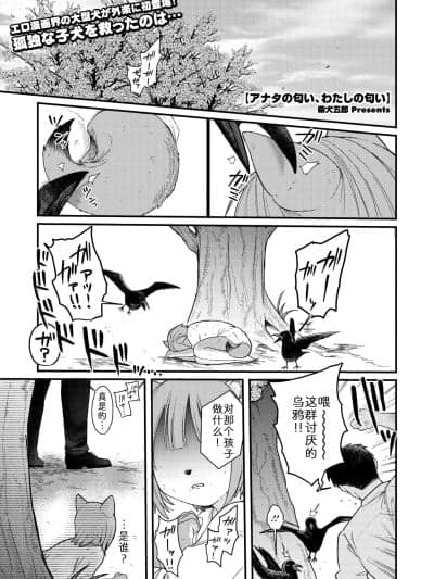 你我交织的气味 [柴犬五郎] アナタの匂い、わたしの匂い (COMIC 外楽 Vol.22) [中国翻訳]