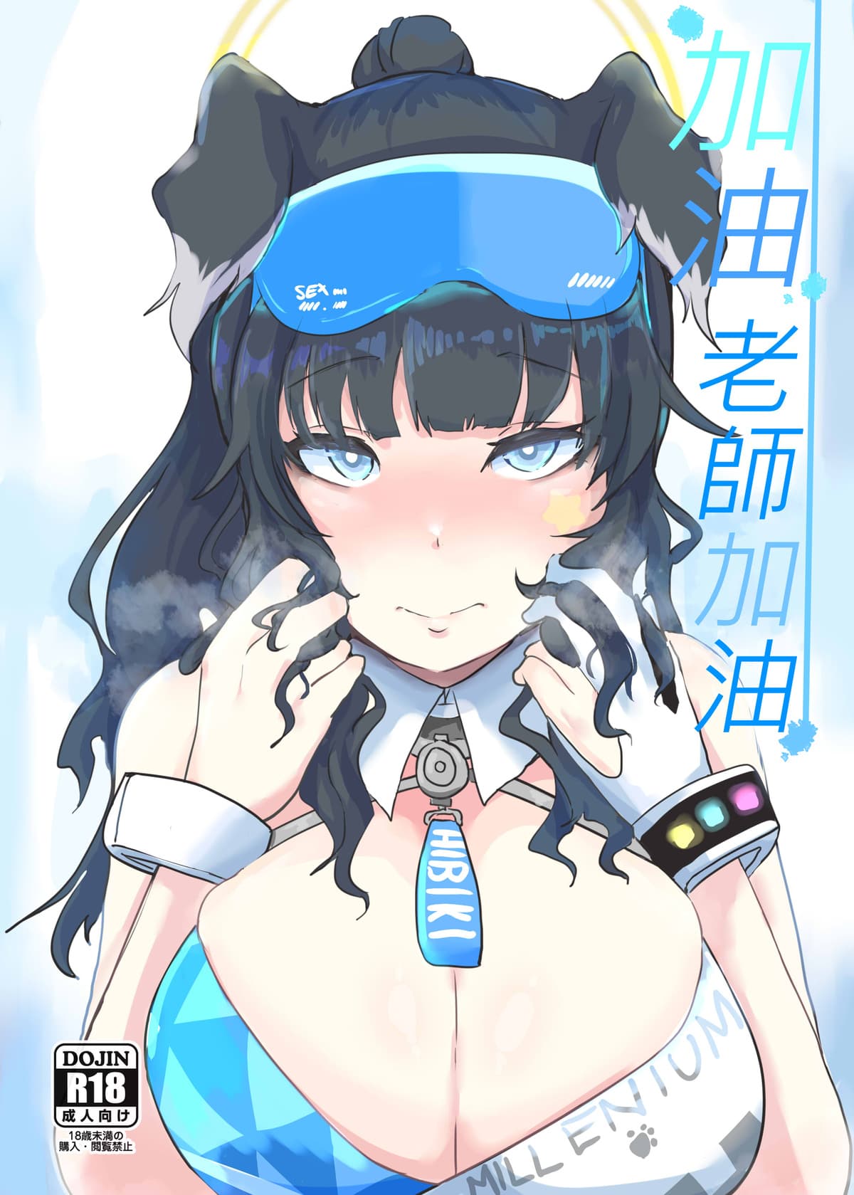 加油老师加油