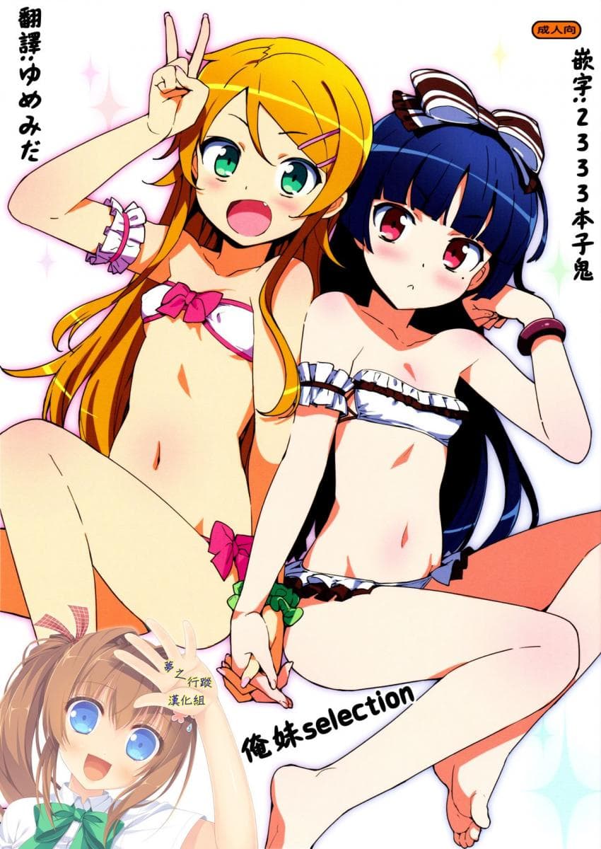 俺妹Selection 2015夏