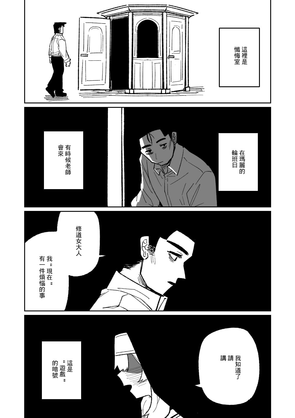 忏悔ゲーム＆赌け金の支払い