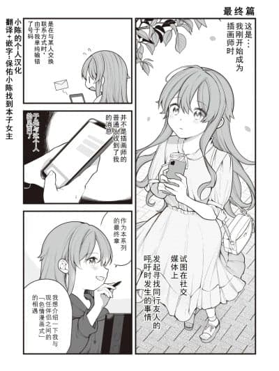 [长瀬彻] 最终编 (エロマンガ的な生活) [中国翻訳]
