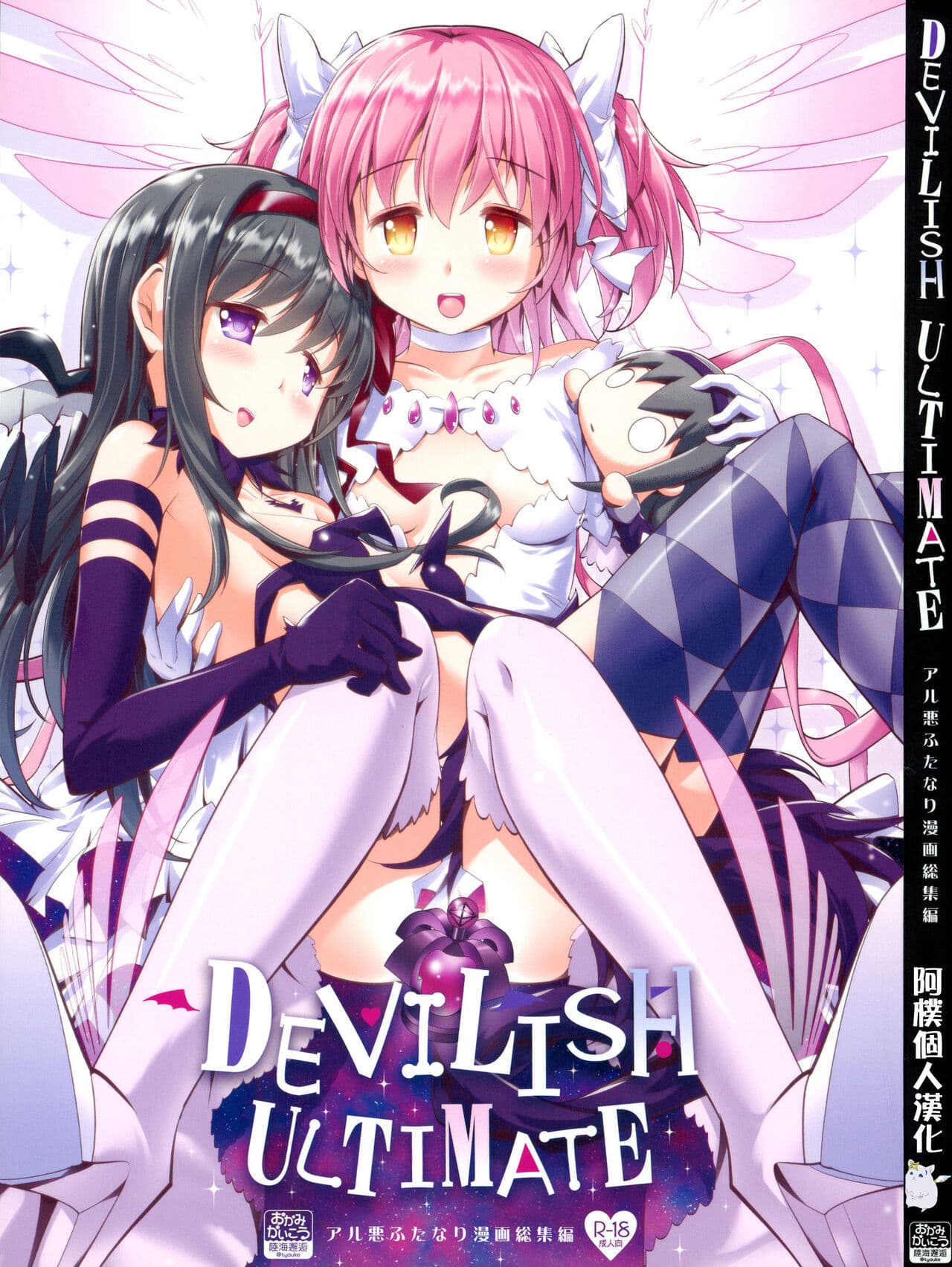 DEVILISH ULTIMATE