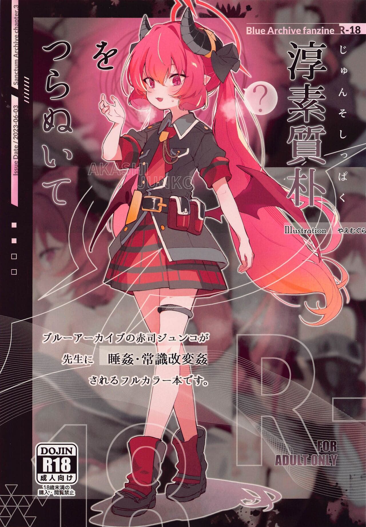 淳素质朴をつらぬいて