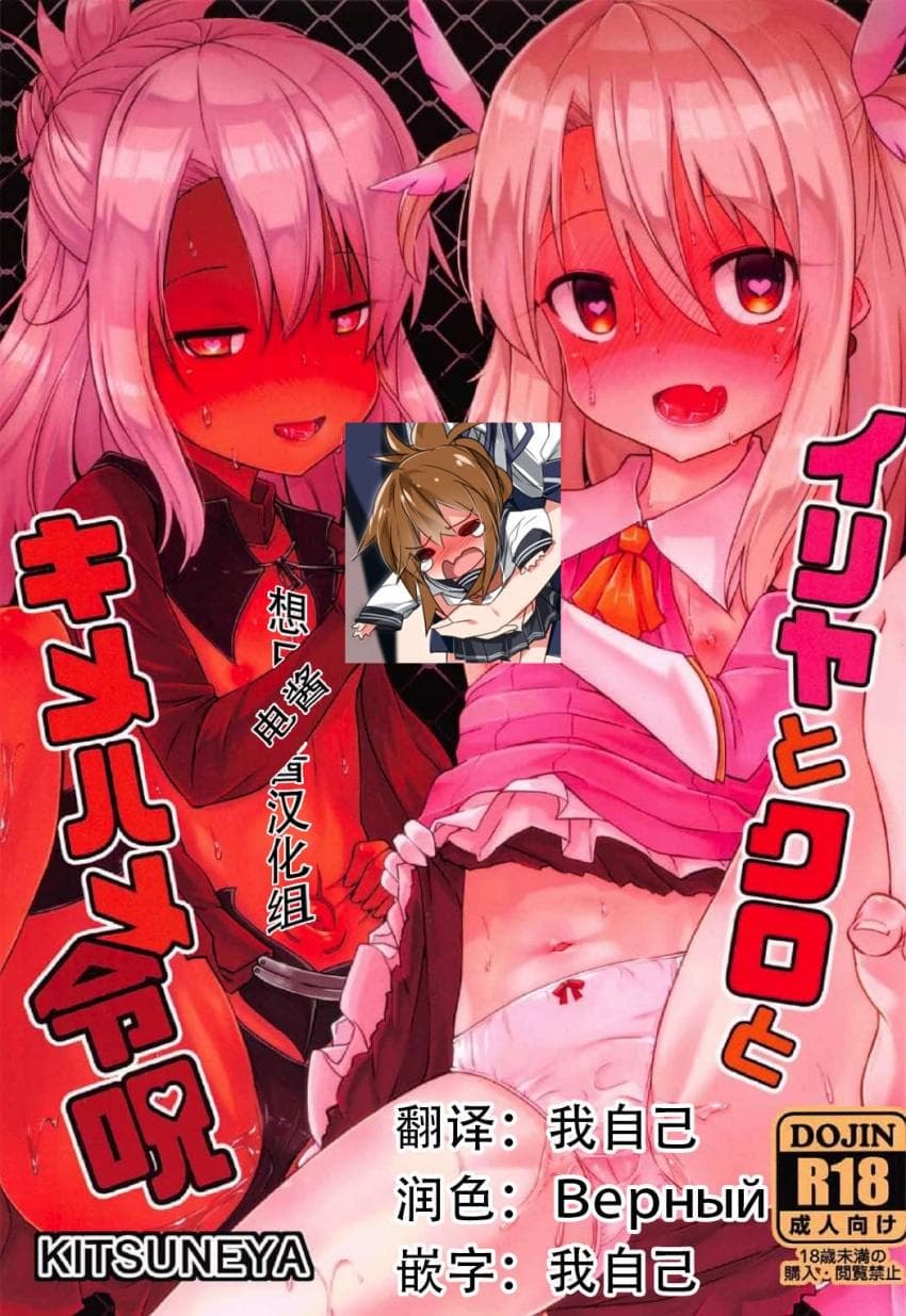 イリヤとクロとキメハメ令呪
