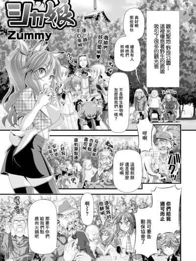 [Zummy] シカ娘