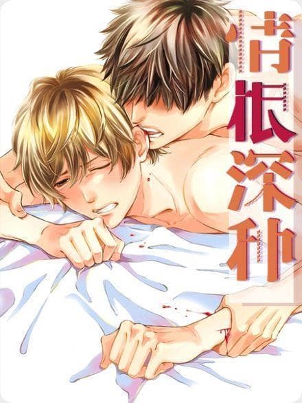 情根深种