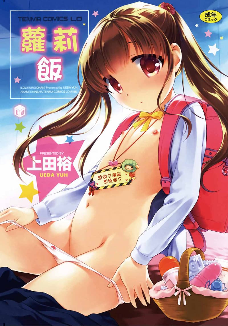 萝莉饭
