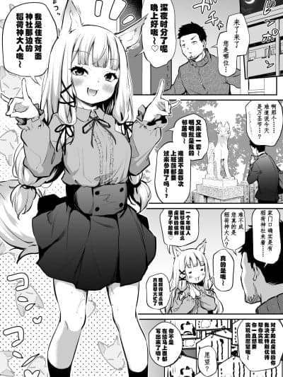 [极东魔术午睡汉化组] [あいらんどう] おしかけ向かいのお稲荷様1&2