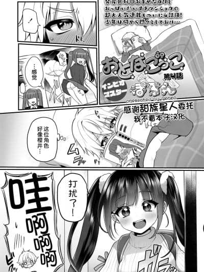 [甜族星人x我不看本子汉化] [ぽろん] おとなごっこ 第4话 (COMIC LO 2025年2月号) [中国翻訳] [DL版]