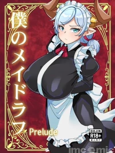 (C107) [屑乃叶 (有间乃ユウキ)] 僕のメイドラフPrelude (グランブルーファンタジー) [DL版]
