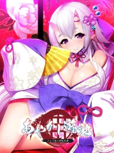 [Casket] あやかし游郭～さとり鬼の性転奇谭～