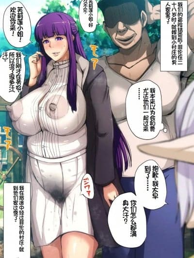 [B级サイト (bkyu)] 人间の営み (葬送のフリーレン) [中国翻訳]