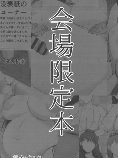 (C106)[とろとろ梦ばなな(梦木ばなな)]会场限定本[中国翻訳]
