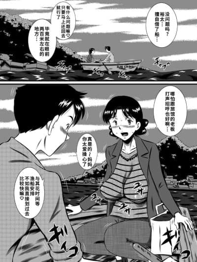 [廉价汉化组] [みるく堂商会 (みるく工房)] 母さん、母さん!母さぁぁぁんっ!无人岛、母子ふたりで野外セックス!