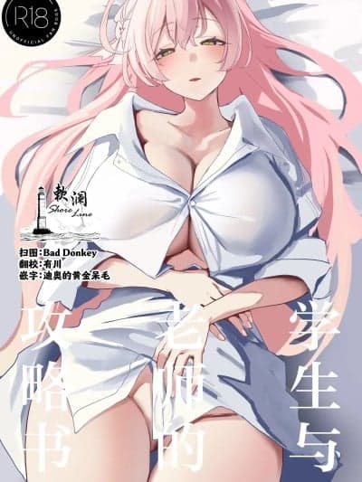 [欶澜汉化组] (C106) [瓦屋工房 (瓦爷)] 生徒と先生の攻略本 (ブルーアーカイブ) [中国翻訳]