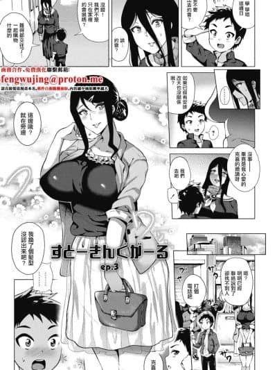 对你偏执的那个她3 [ヨッコラ] すとーきんぐがーる3