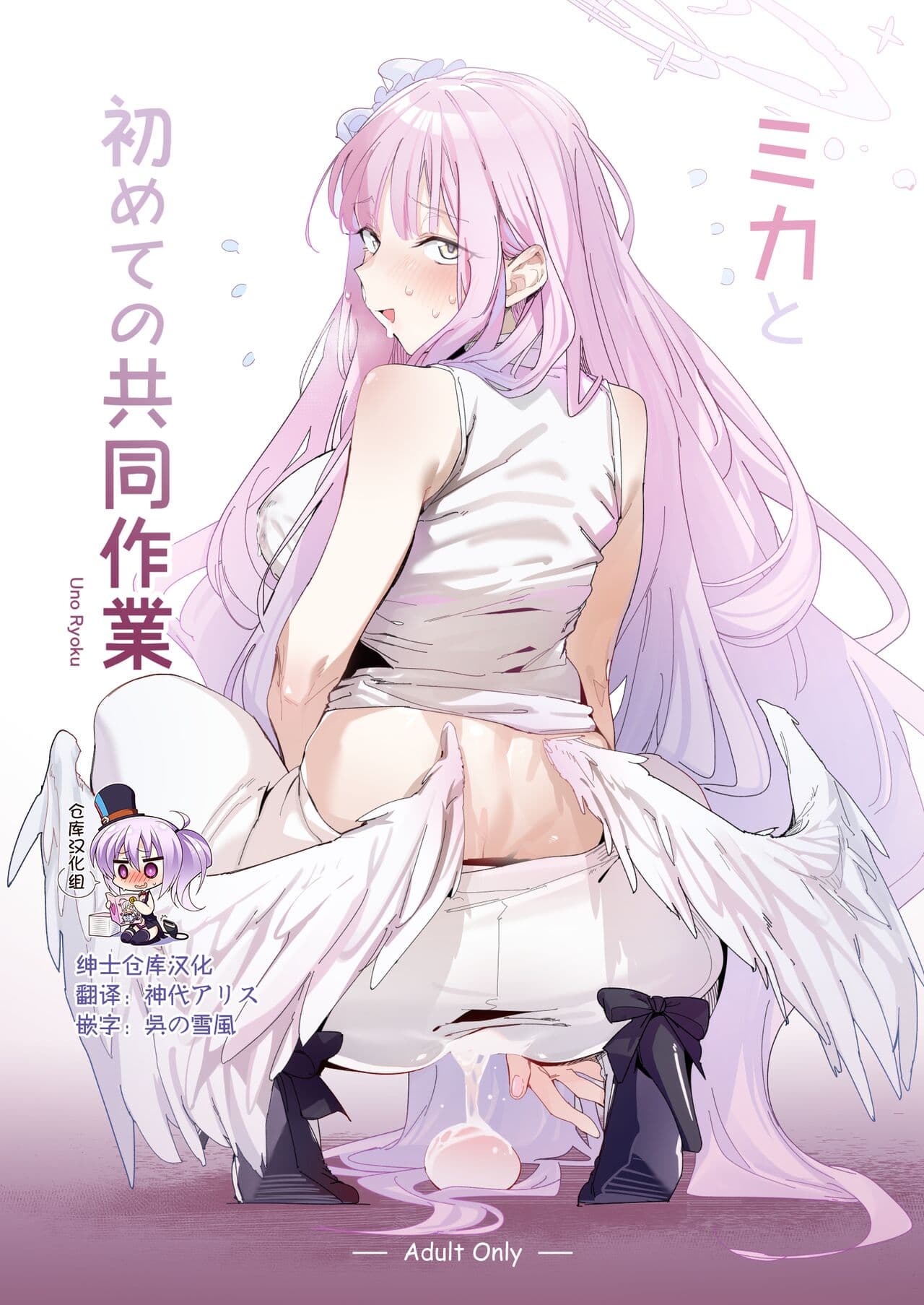 ミカと初めての共同作业