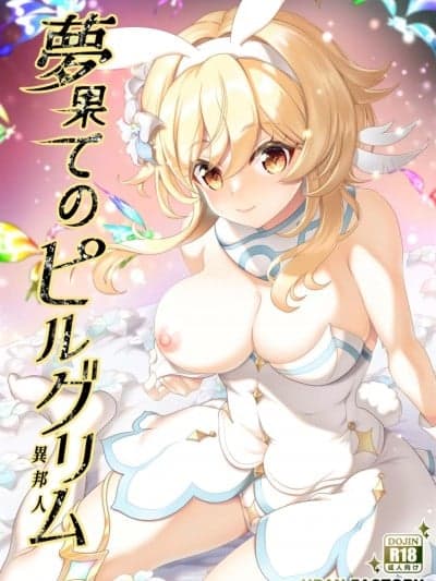 [黎欧出资汉化] (C101) [URAN-FACTORY (URAN)] 梦果てのピルグリム (原神) [中国翻訳]