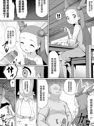[ちぃずオレ] ミカンちゃんかわいそう漫画 (ポケットモンスター ハートゴールド・ソウルシルバー) [中国翻訳]