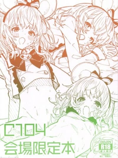 (C104) [ドットエイト (さわやか鲛肌)] C104 会场限定本 (グランブルーファンタジー)