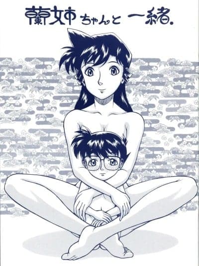 [黑肉个人汉化] 兰姉ちゃんと一绪[Chinese]