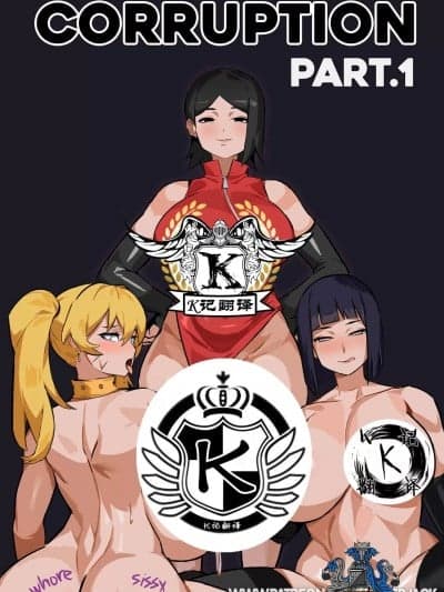 鸣人子（K记翻译） [Amberjack] Corruption (Naruto)