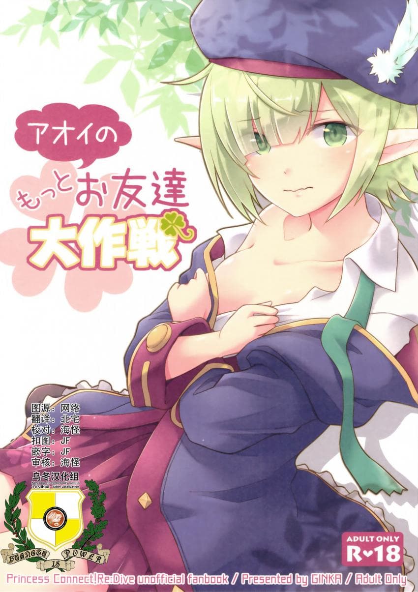 アオイのもっとお友达大作戦
