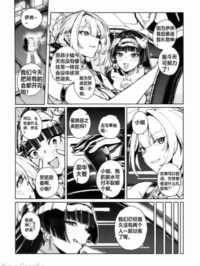 [Ceteee] Astra Yao X Evelyn [Chinese]