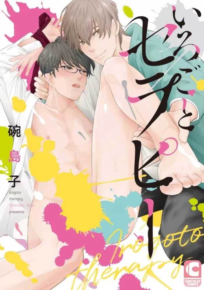 色情疗法