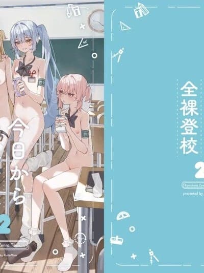从今天开始全裸登校2 [KurinMon (咲凛玖)] 今日から全裸登校2 [中国语] [DL版]