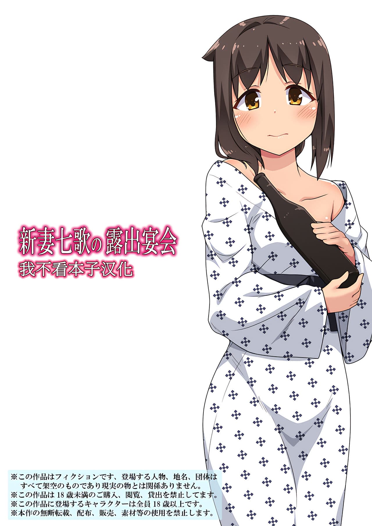 新妻七歌の露出宴会