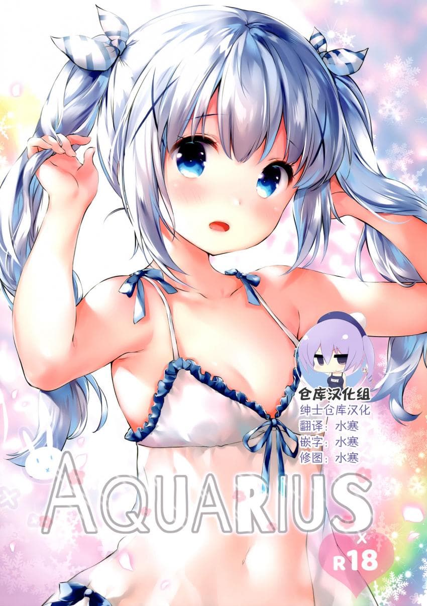 Aquarius