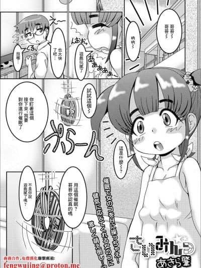 [あきら肇] さいみん (デジタルぷにぺどッ! Vol.16) [中国翻訳]
