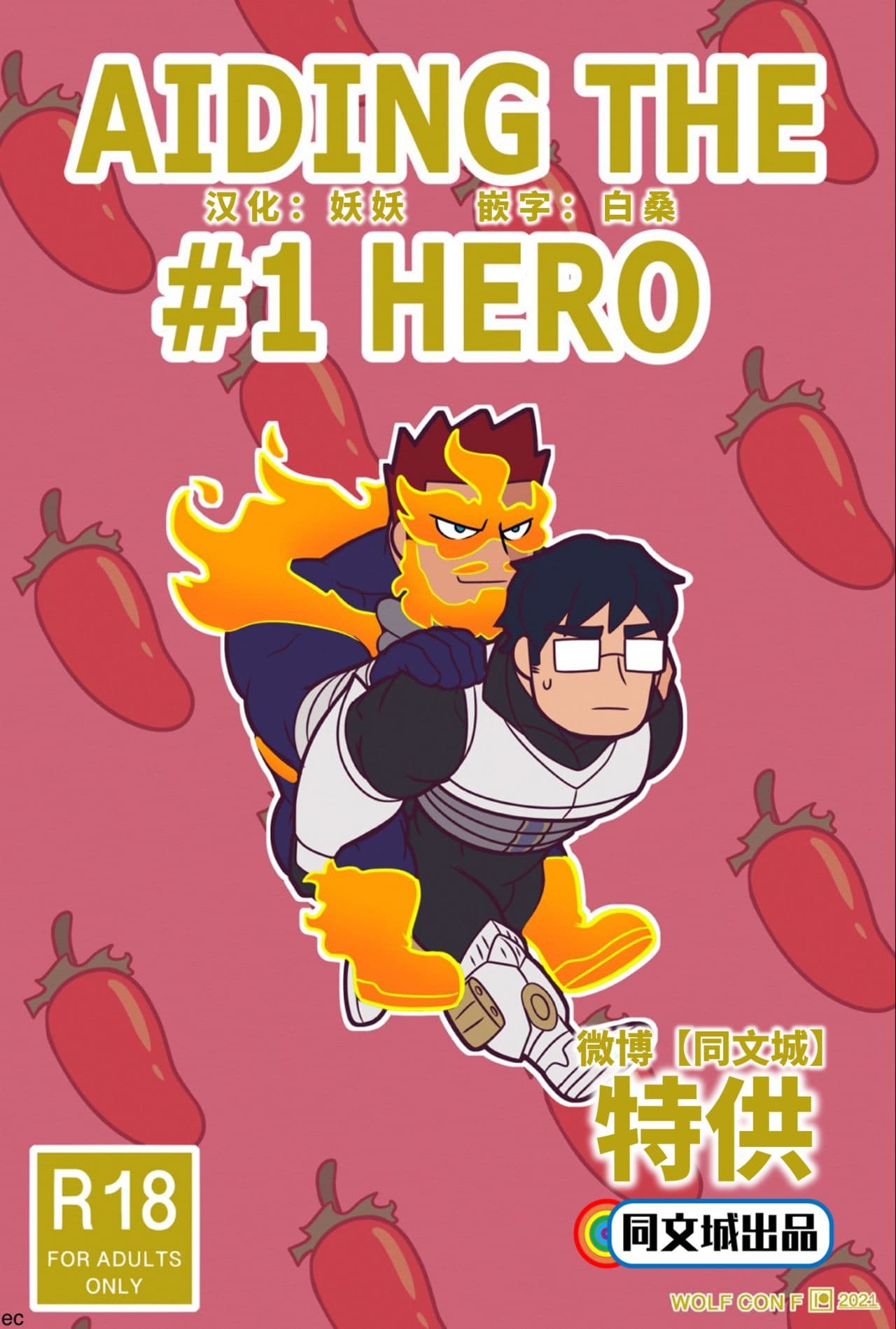 Aiding the #1 hero