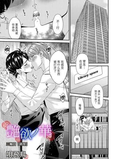 [BLUE氪个人翻译] [呗飞鸟] 艶慾ノ华 三轮目「萌芽」 (コミックマグナム Vol.197) [中国翻訳]
