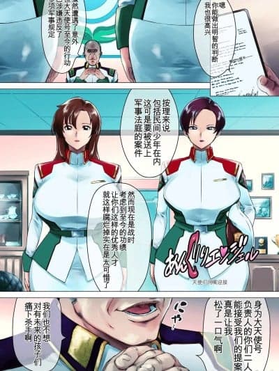 [旧型]「あんぐりエンジェル」マリュー×ナタルSEED漫画 [机翻]