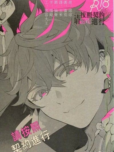 请按照契约进行. (Genshin Impact) [雾吹弥生汉化] (神ノ叡智4) [カヅチキヤ (かづき)] けいやくどおりにおねがいします。 (原神) [中国翻訳]