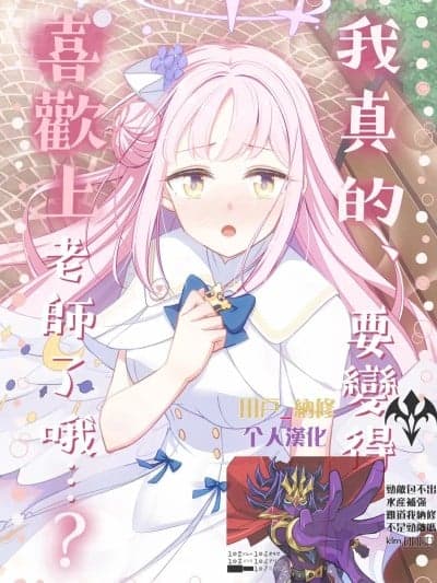 我真的、要变得喜欢上老师了哦...? [用户_纳修个人汉化] (C107) [ハルカノ流星群 (直晴)] 先生のこと、本当に好きになっちゃうよ...? (ブルーアーカイブ) [中国翻訳] [DL版]