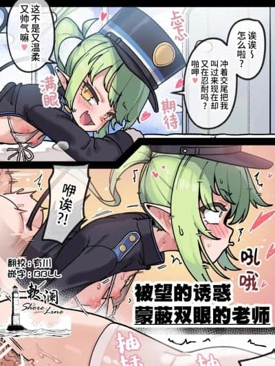 [Leonat] 被望的诱惑蒙蔽双眼的老师 | ノゾミの诱惑に惑わされる先生♥ [中国翻訳] [欶澜汉化组]