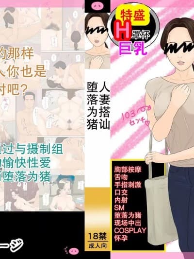 [熟女控机翻汉化] [ねごろ屋] 人妻ナンパ ブタ堕ち