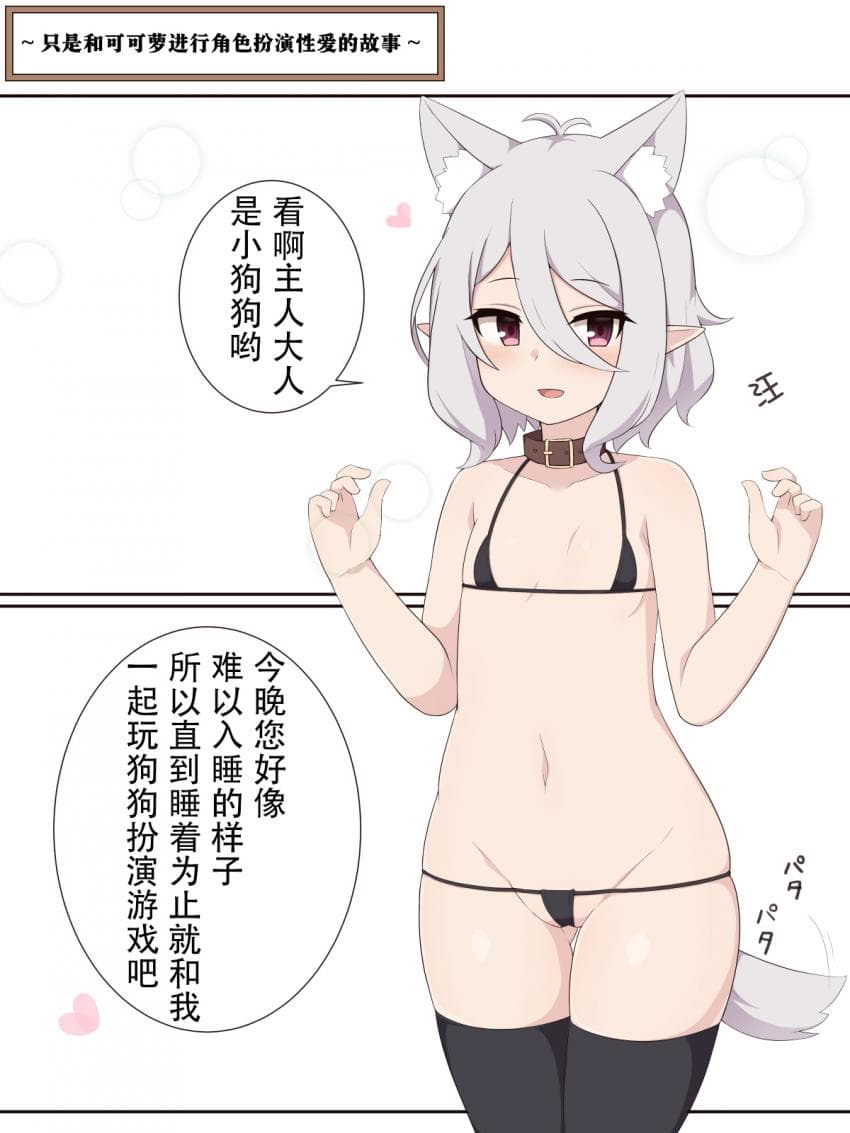 只是和可可萝进行角色扮演性爱的故事