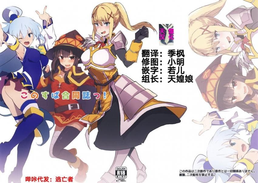 このすば合同志っ!