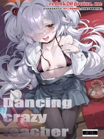 (C107)[LV426 (メカしゃれこうべ)] Dancing crazy teacher (ブルーアーカイブ) [DL版][中文]