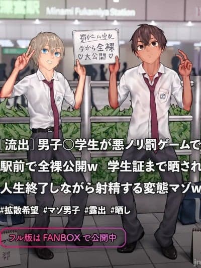 [个人汉化] [シンク] 罚ゲームで全裸公开